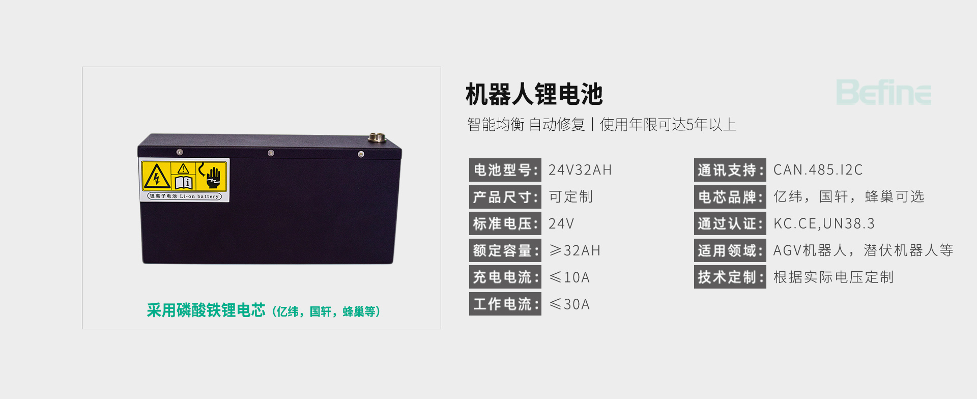 24V32Ah-光伏機(jī)器人鋰電池(圖3)