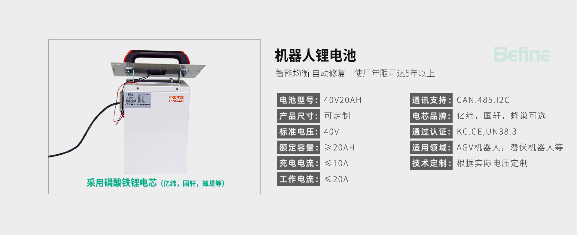 40V20Ah-卷料機器人鋰電池(圖3)