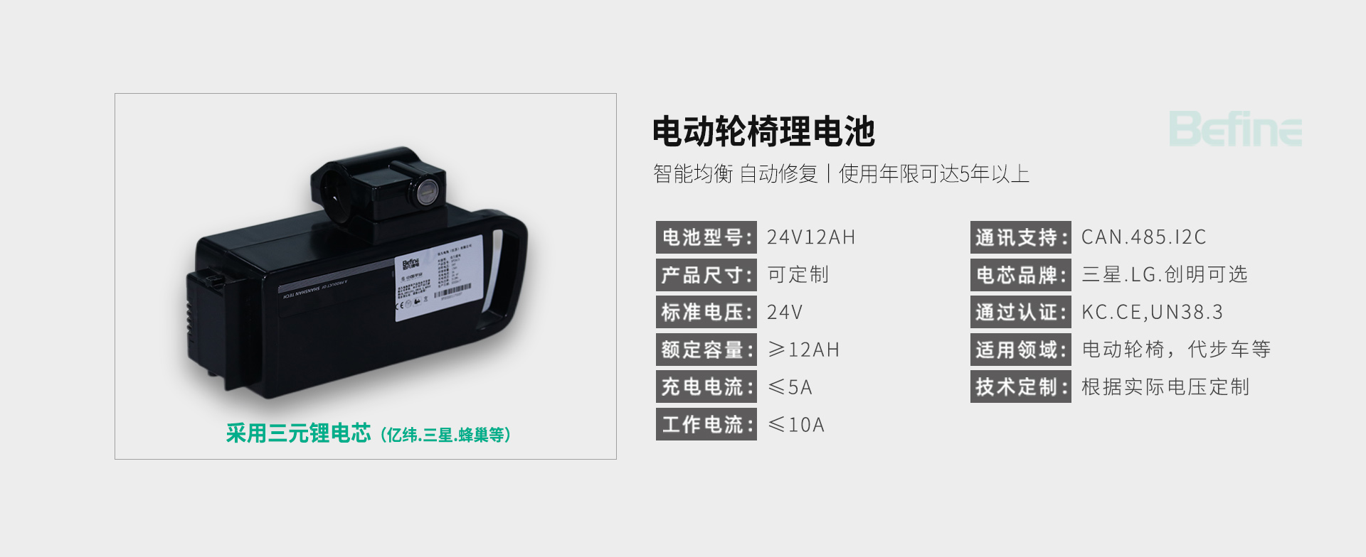 電動(dòng)輪椅鋰電池(圖3)