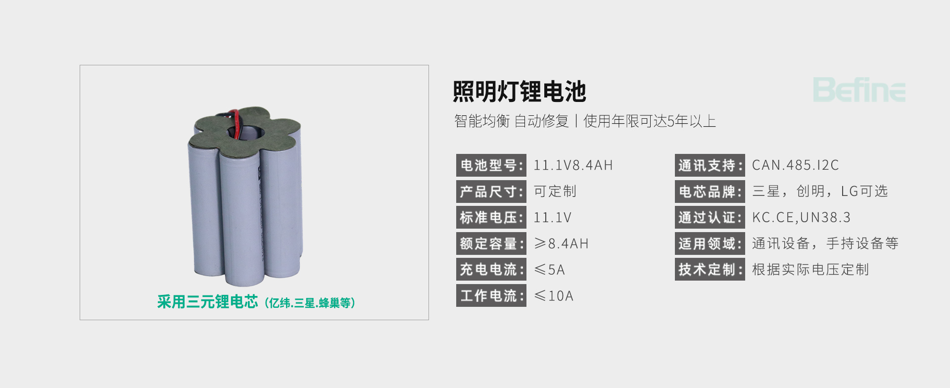 11.1V8.4A照明燈鋰電池(圖3)