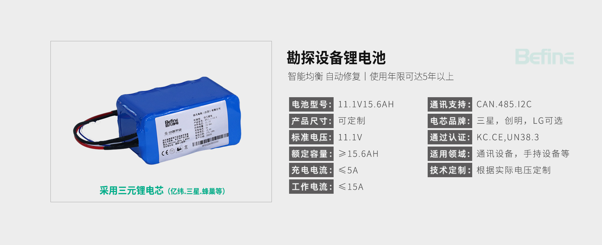11.1V15.6A-勘探設備鋰電池(圖3)