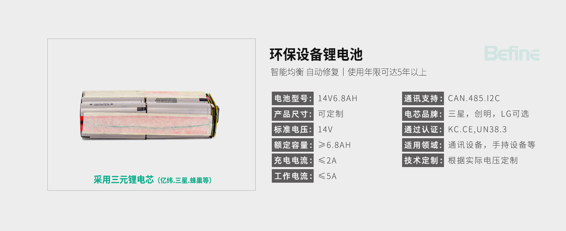 14V6.8Ah-環保設備鋰電池(圖3)