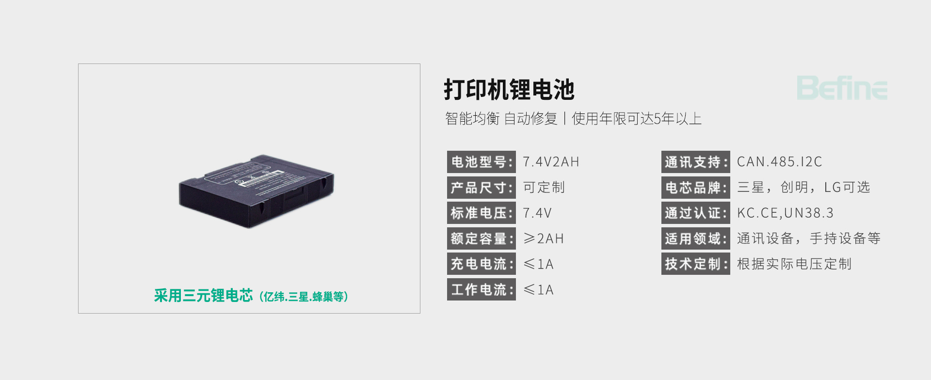 7.4V2Ah-打印機鋰電池(圖3)