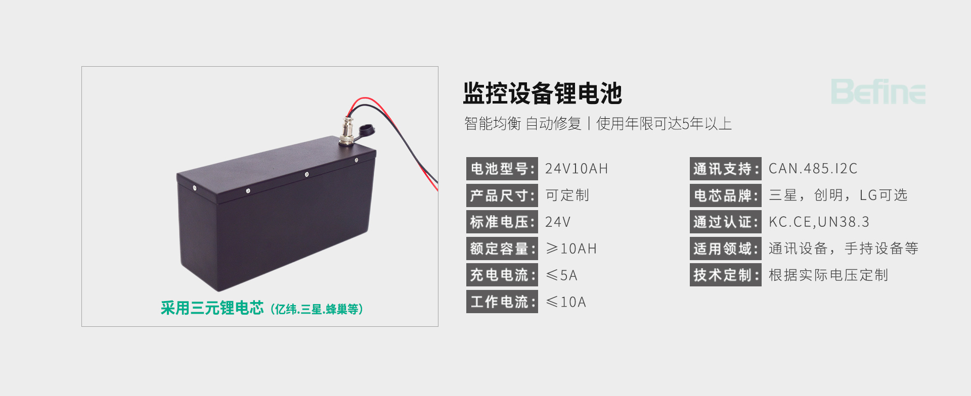 24V10Ah-監控設備鋰電池(圖3)